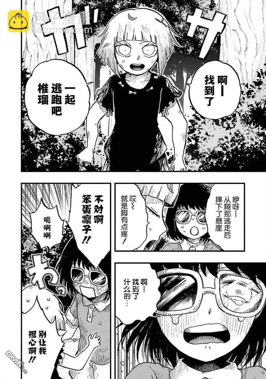《Children》第11话 某个地方的樱子 第18页