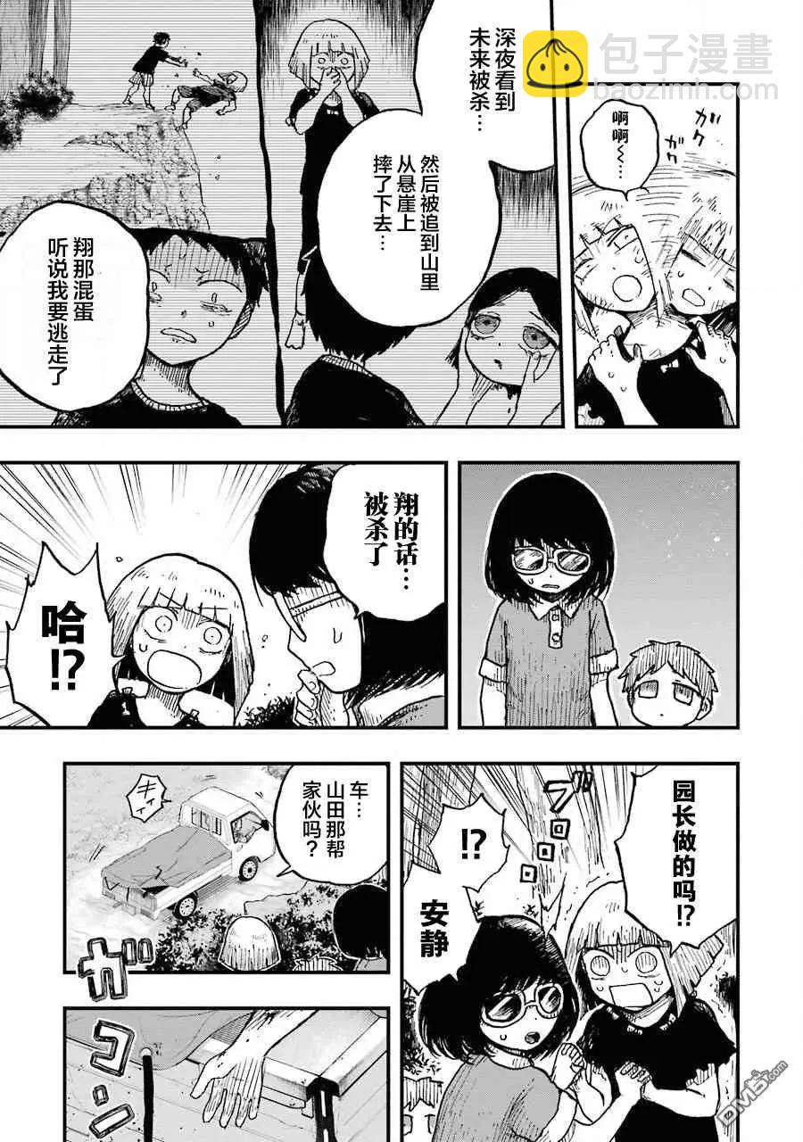 《Children》第11话 某个地方的樱子 第19页
