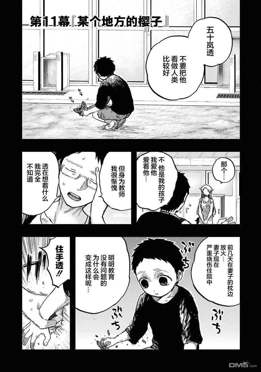 《Children》第11话 某个地方的樱子 第1页