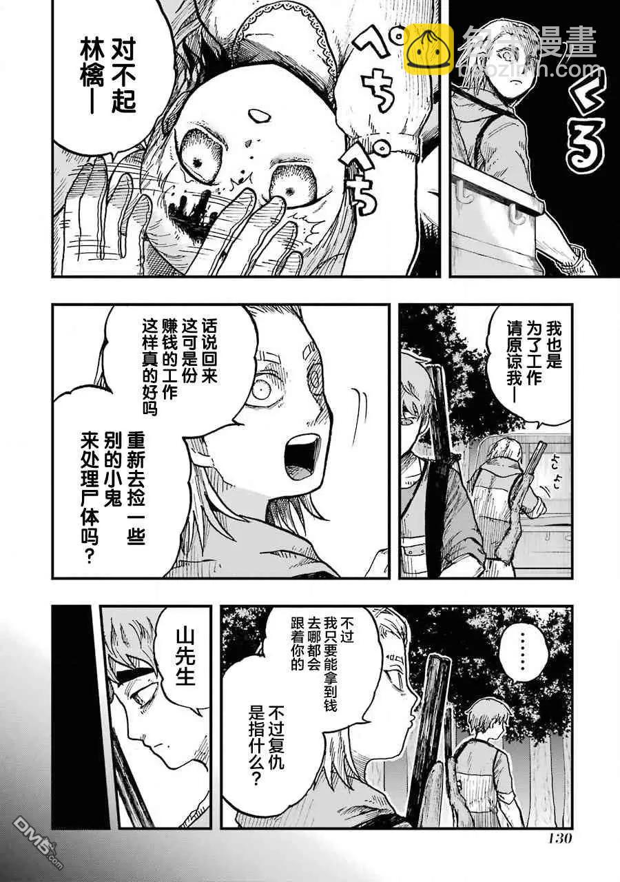 《Children》第11话 某个地方的樱子 第22页