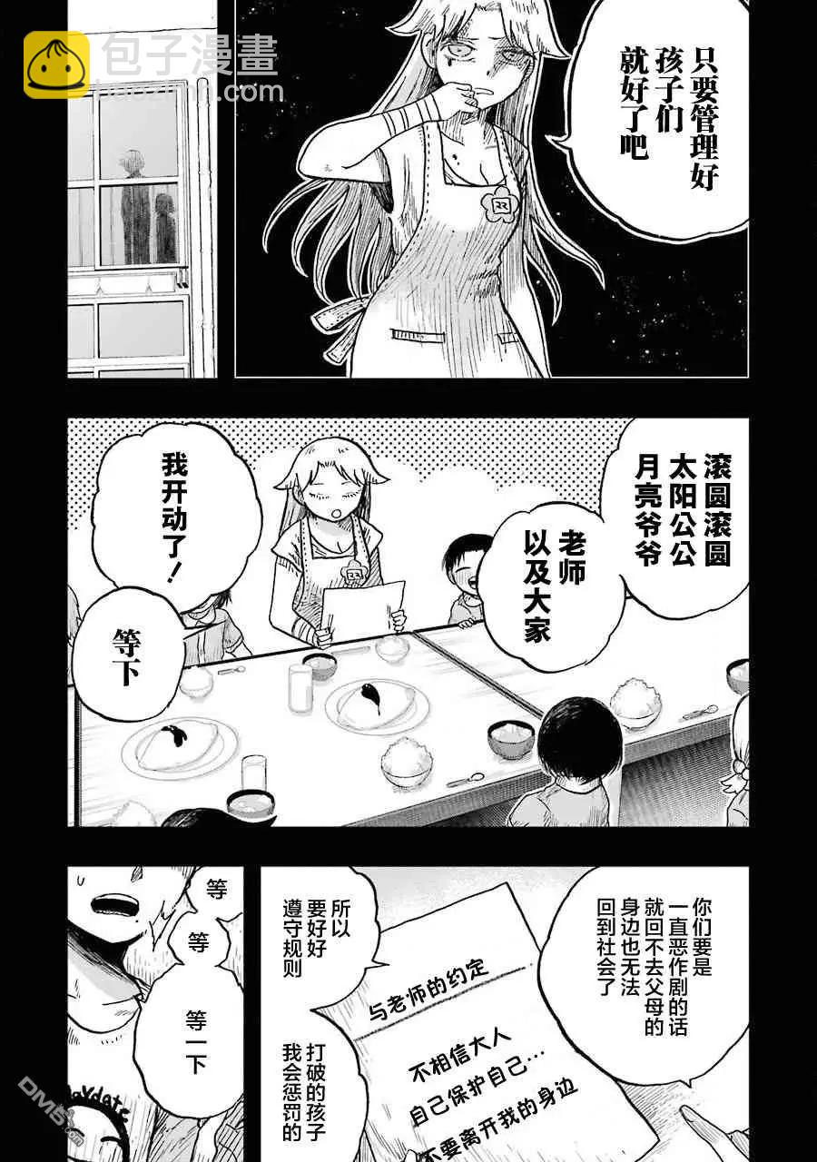 《Children》第11话 某个地方的樱子 第24页