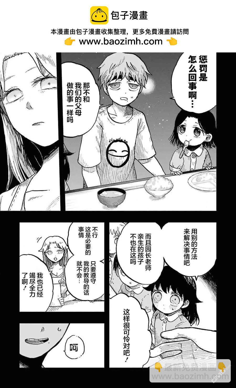 《Children》第11话 某个地方的樱子 第25页