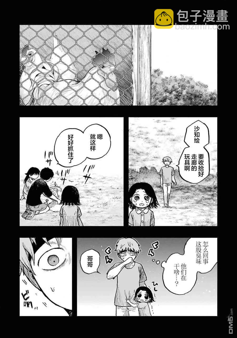 《Children》第11话 某个地方的樱子 第27页