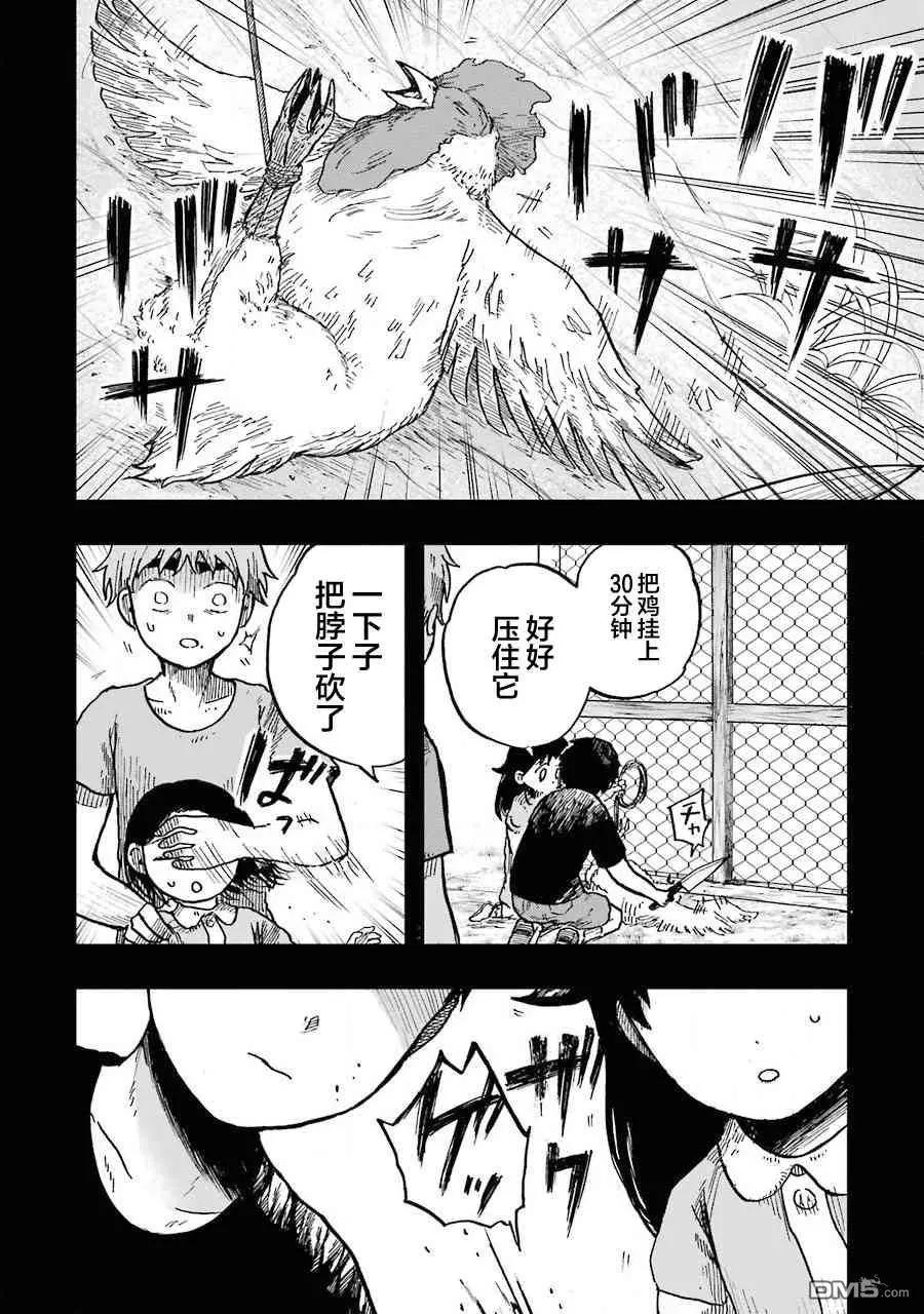 《Children》第11话 某个地方的樱子 第28页