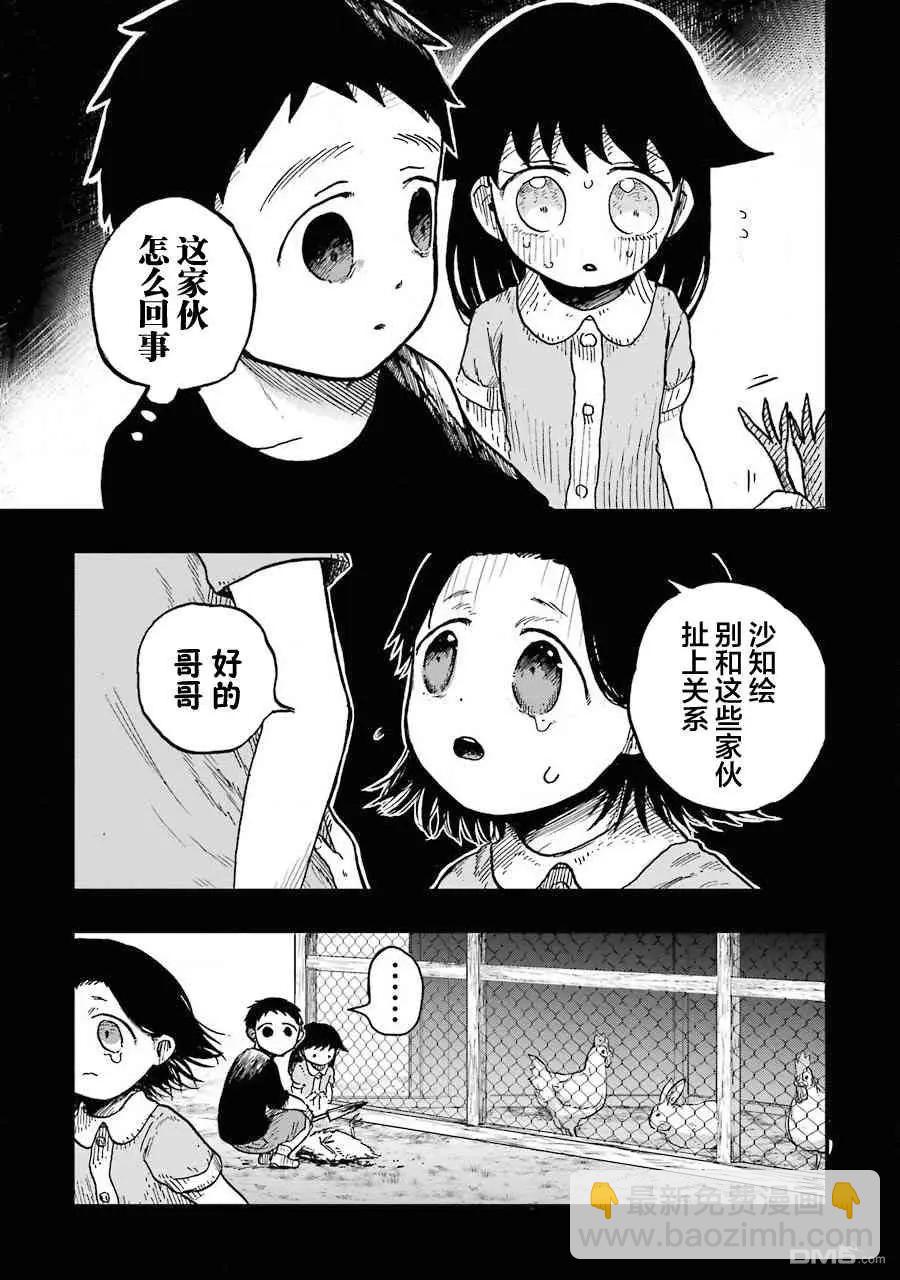 《Children》第11话 某个地方的樱子 第29页