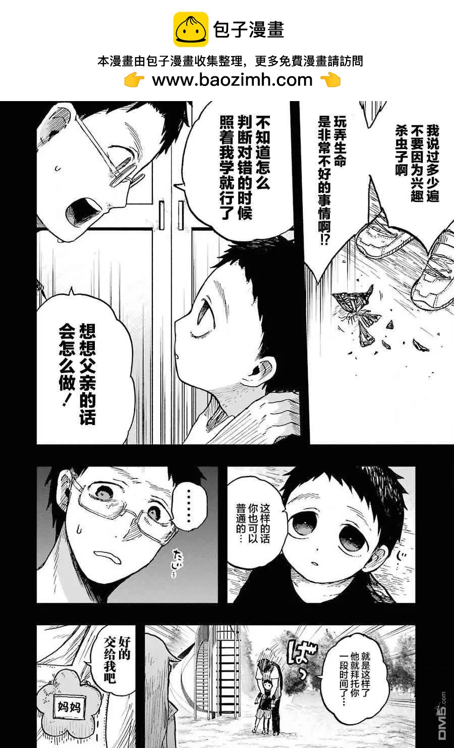 《Children》第11话 某个地方的樱子 第2页