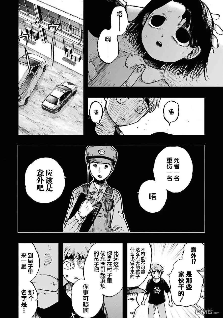 《Children》第11话 某个地方的樱子 第32页