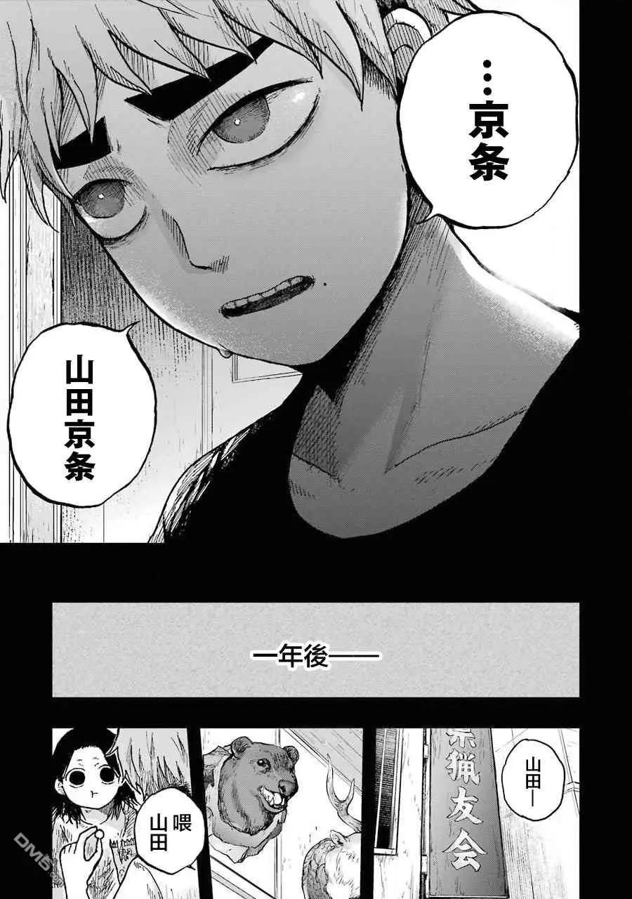 《Children》第11话 某个地方的樱子 第33页