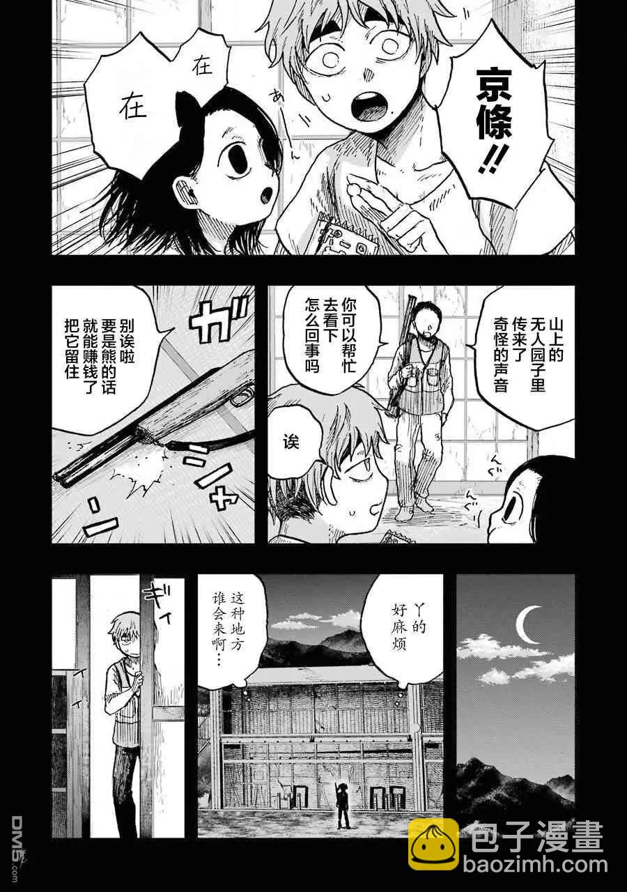 《Children》第11话 某个地方的樱子 第34页