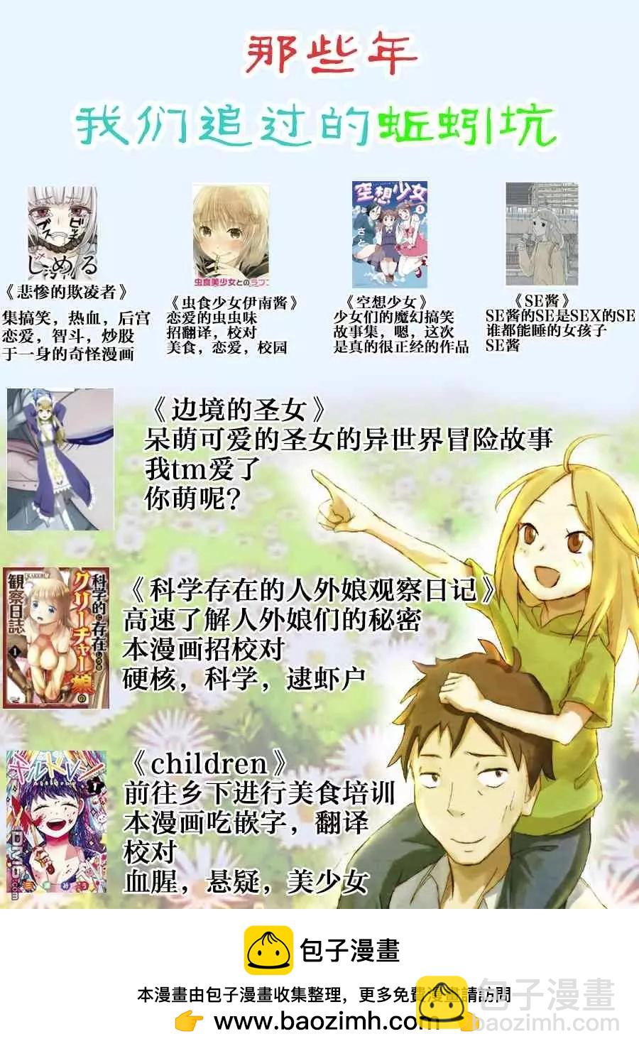《Children》第11话 某个地方的樱子 第40页