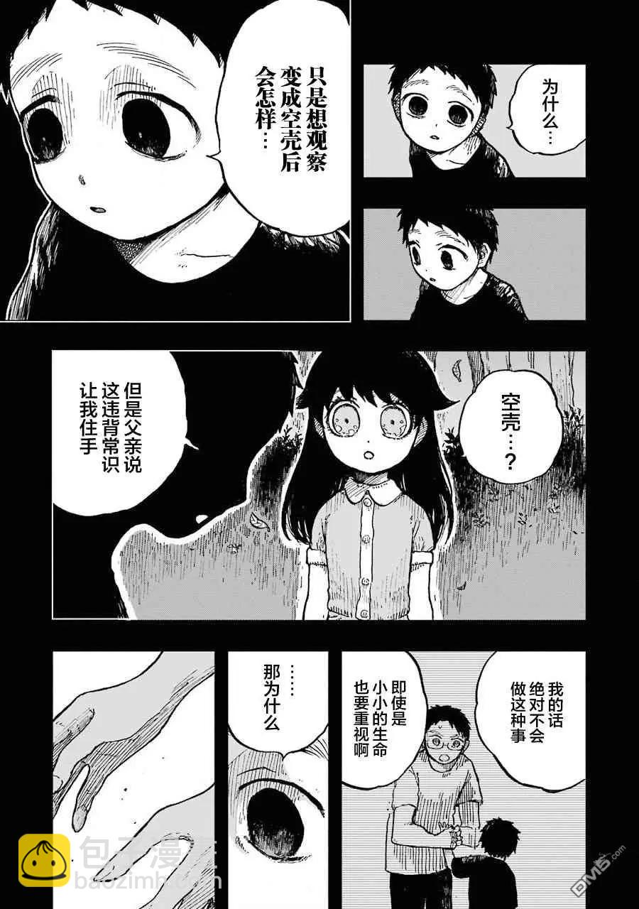 《Children》第11话 某个地方的樱子 第5页