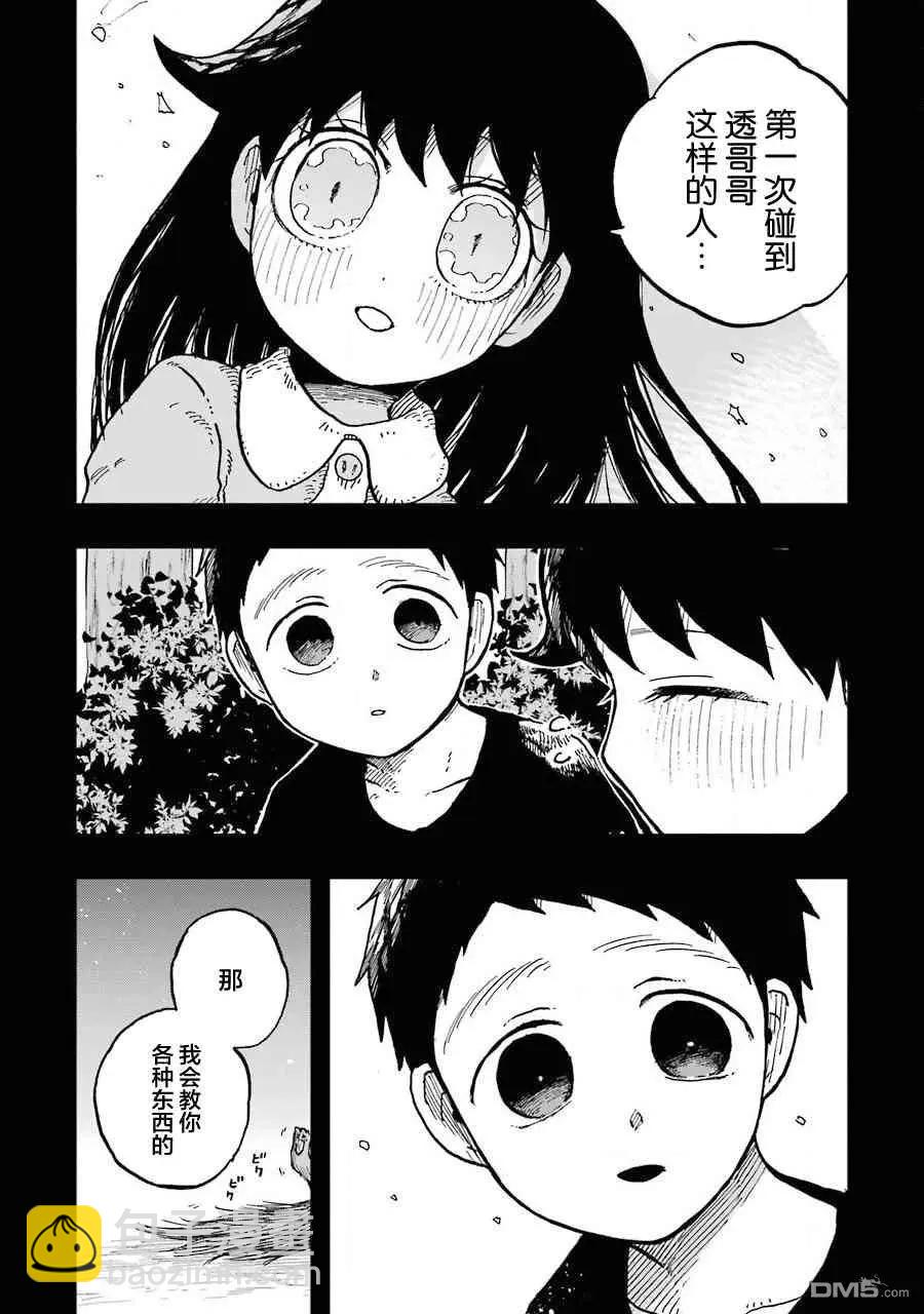 《Children》第11话 某个地方的樱子 第7页