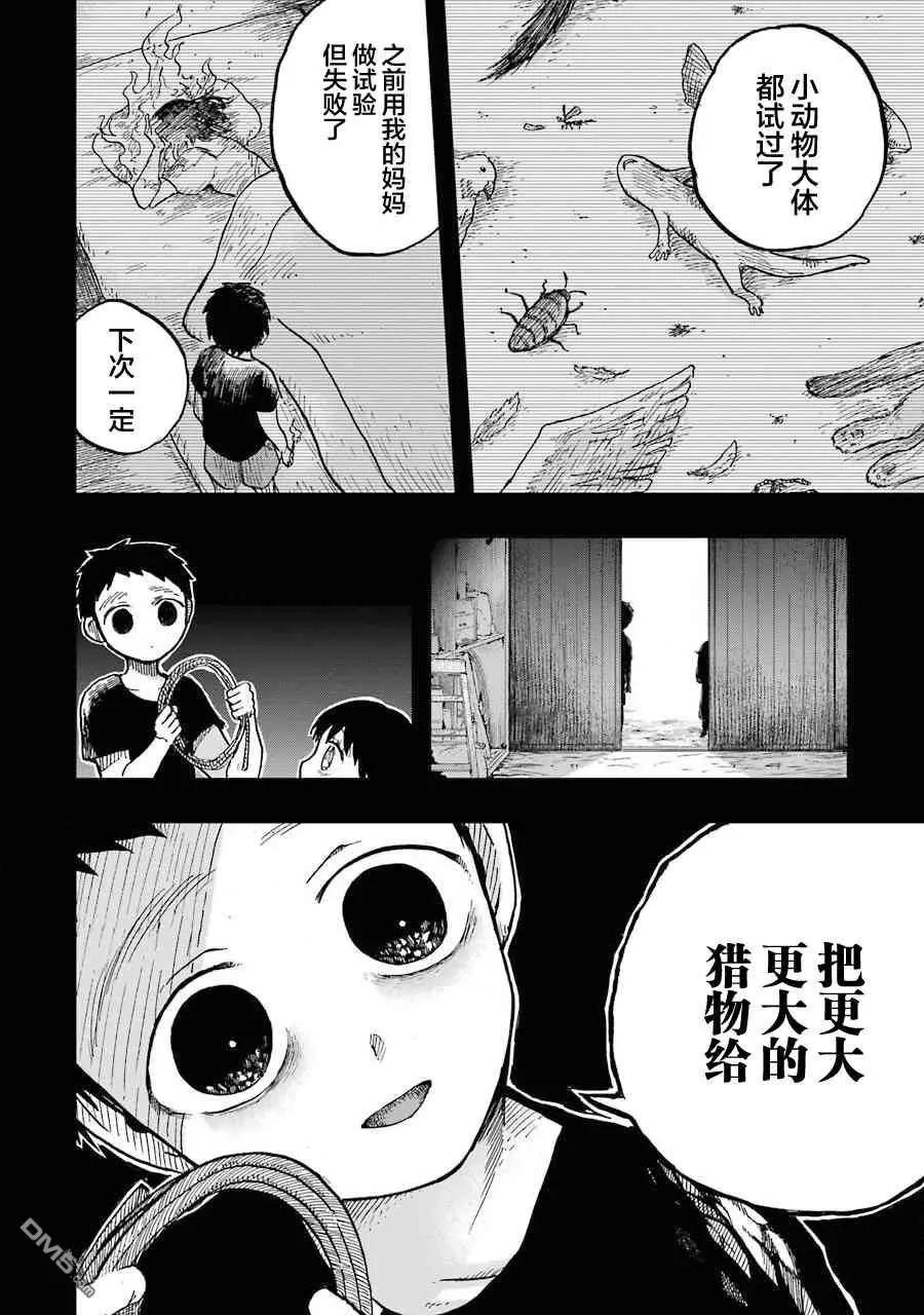 《Children》第11话 某个地方的樱子 第8页