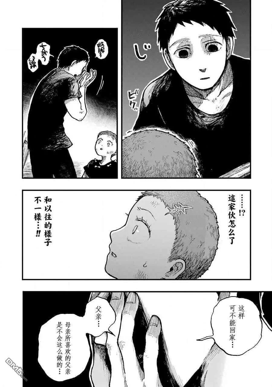 《Children》第13话 孩子们 第11页