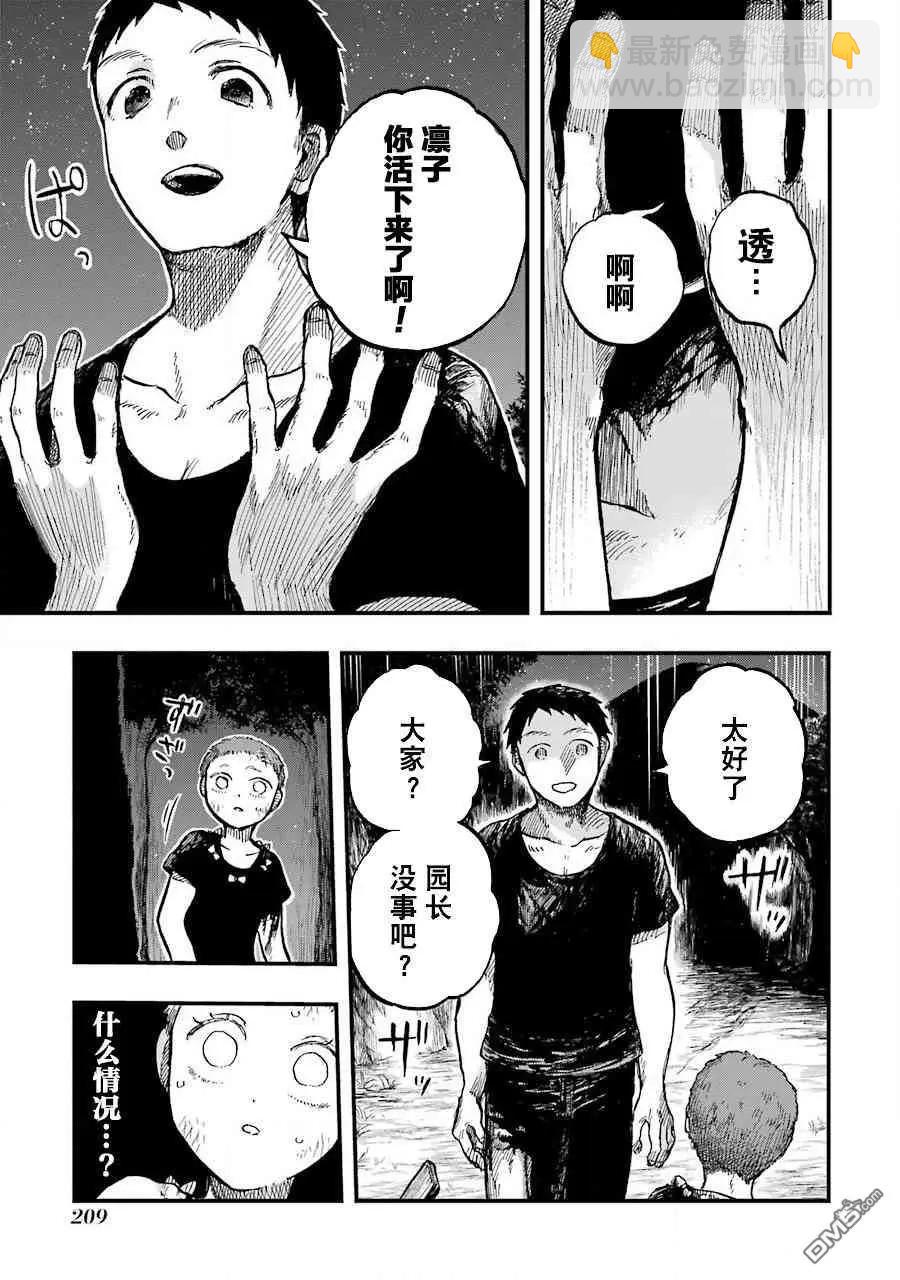 《Children》第13话 孩子们 第12页