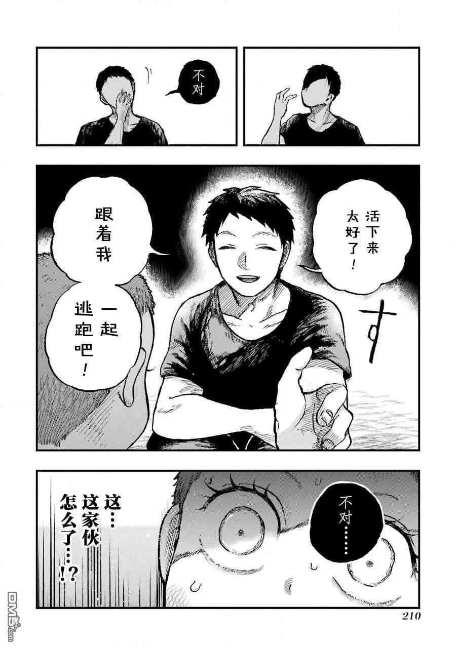 《Children》第13话 孩子们 第13页