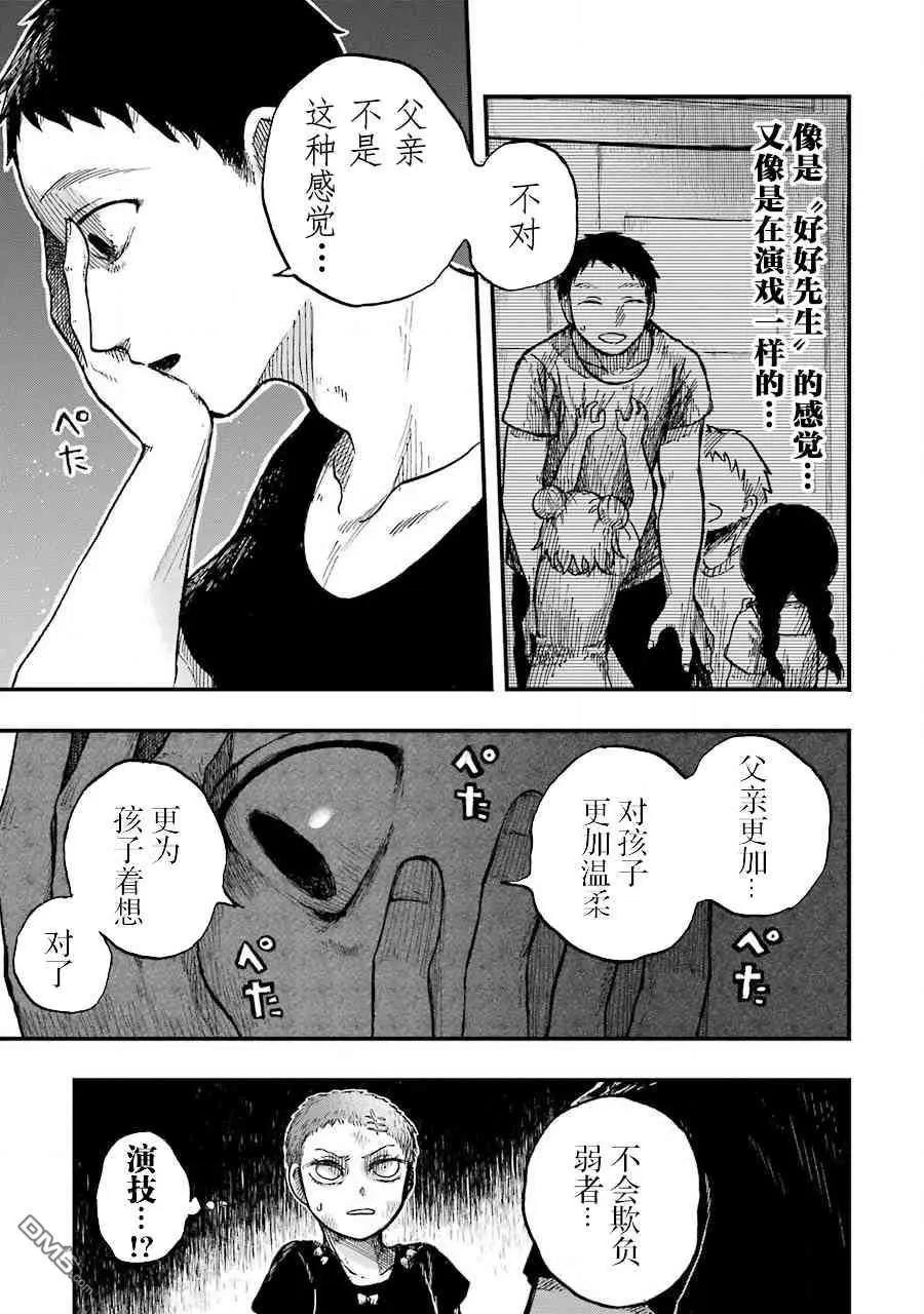 《Children》第13话 孩子们 第14页