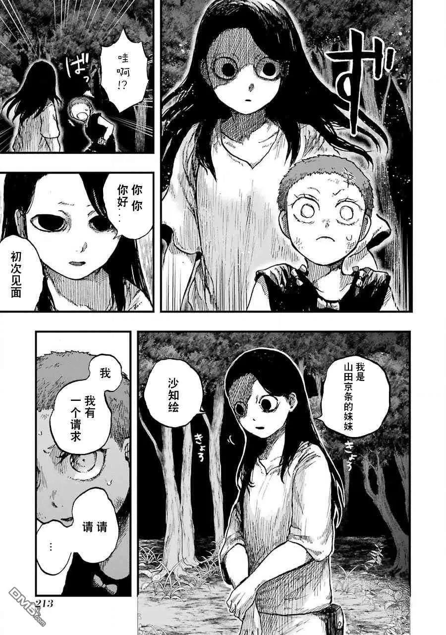 《Children》第13话 孩子们 第16页