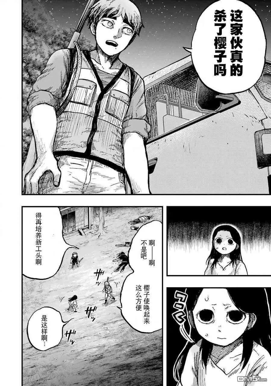 《Children》第13话 孩子们 第19页