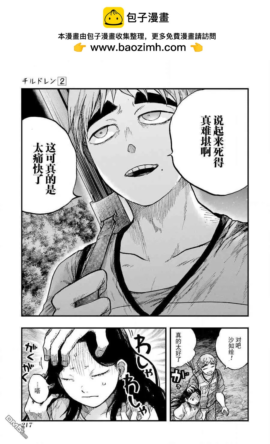 《Children》第13话 孩子们 第20页
