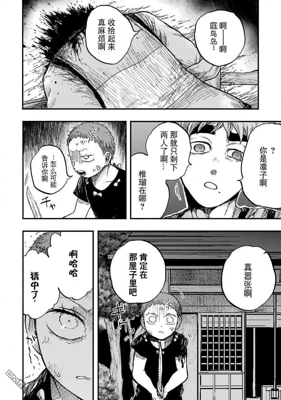 《Children》第13话 孩子们 第21页
