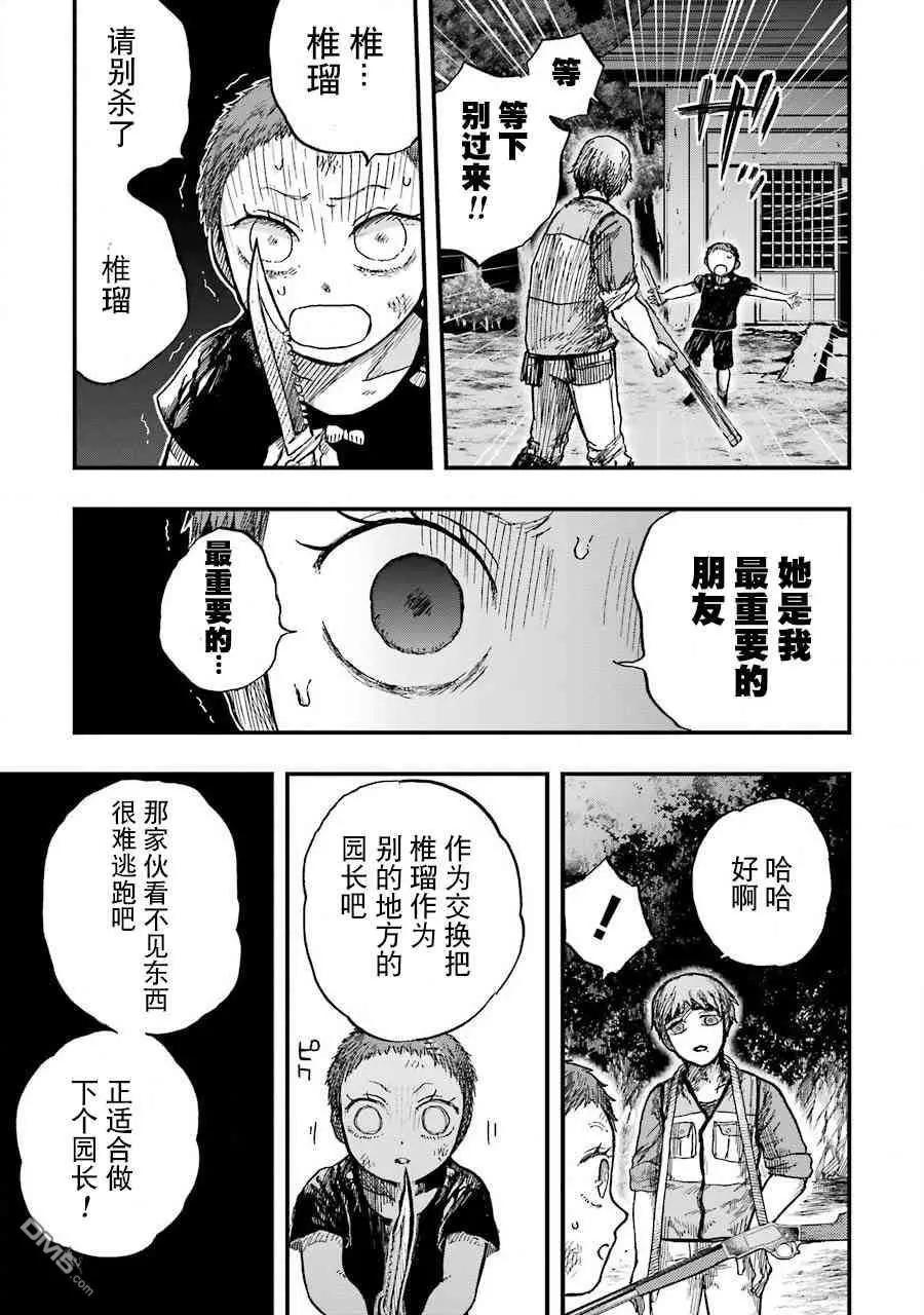 《Children》第13话 孩子们 第22页