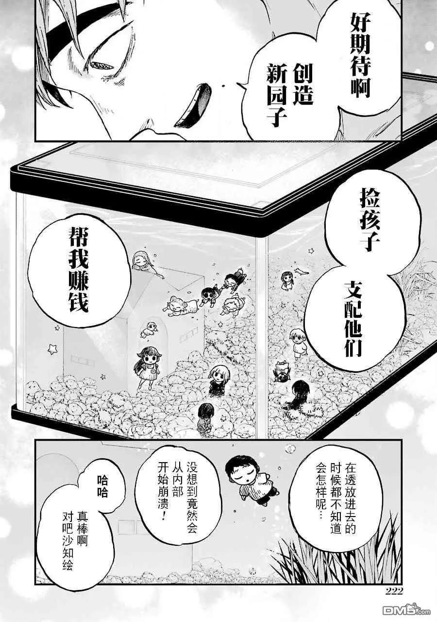 《Children》第13话 孩子们 第25页