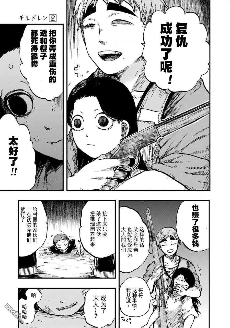《Children》第13话 孩子们 第26页