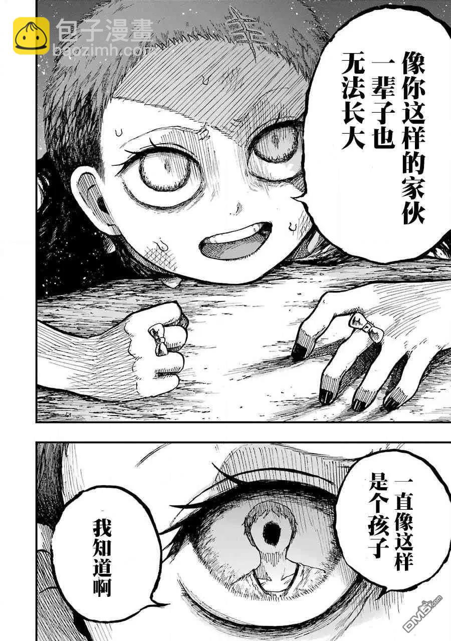 《Children》第13话 孩子们 第27页