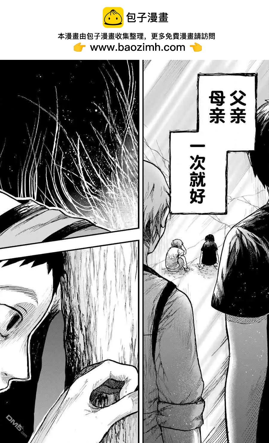 《Children》第13话 孩子们 第2页