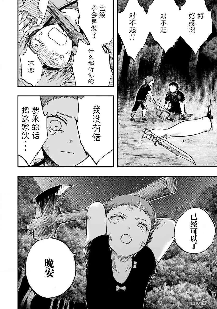 《Children》第13话 孩子们 第35页