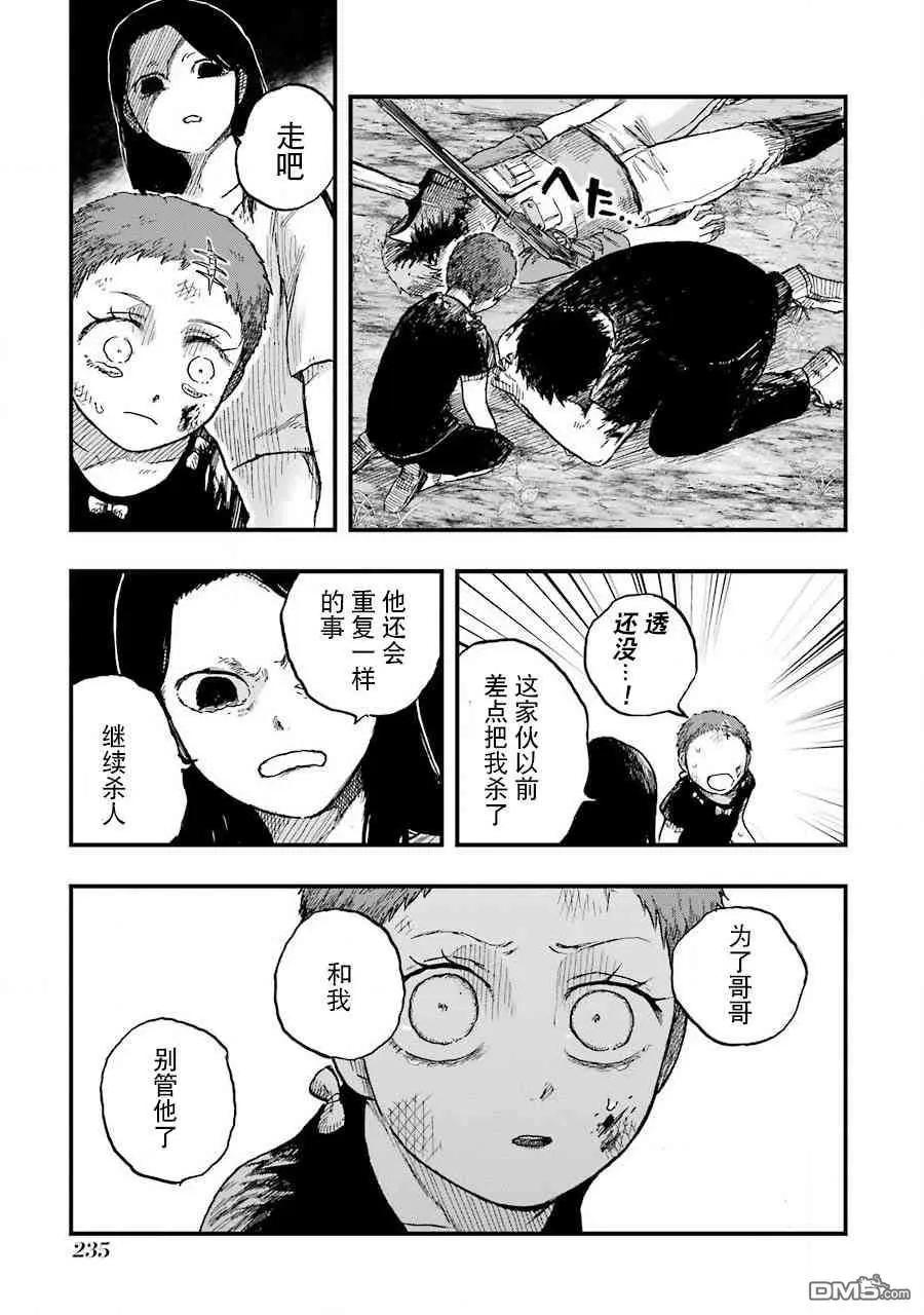 《Children》第13话 孩子们 第38页