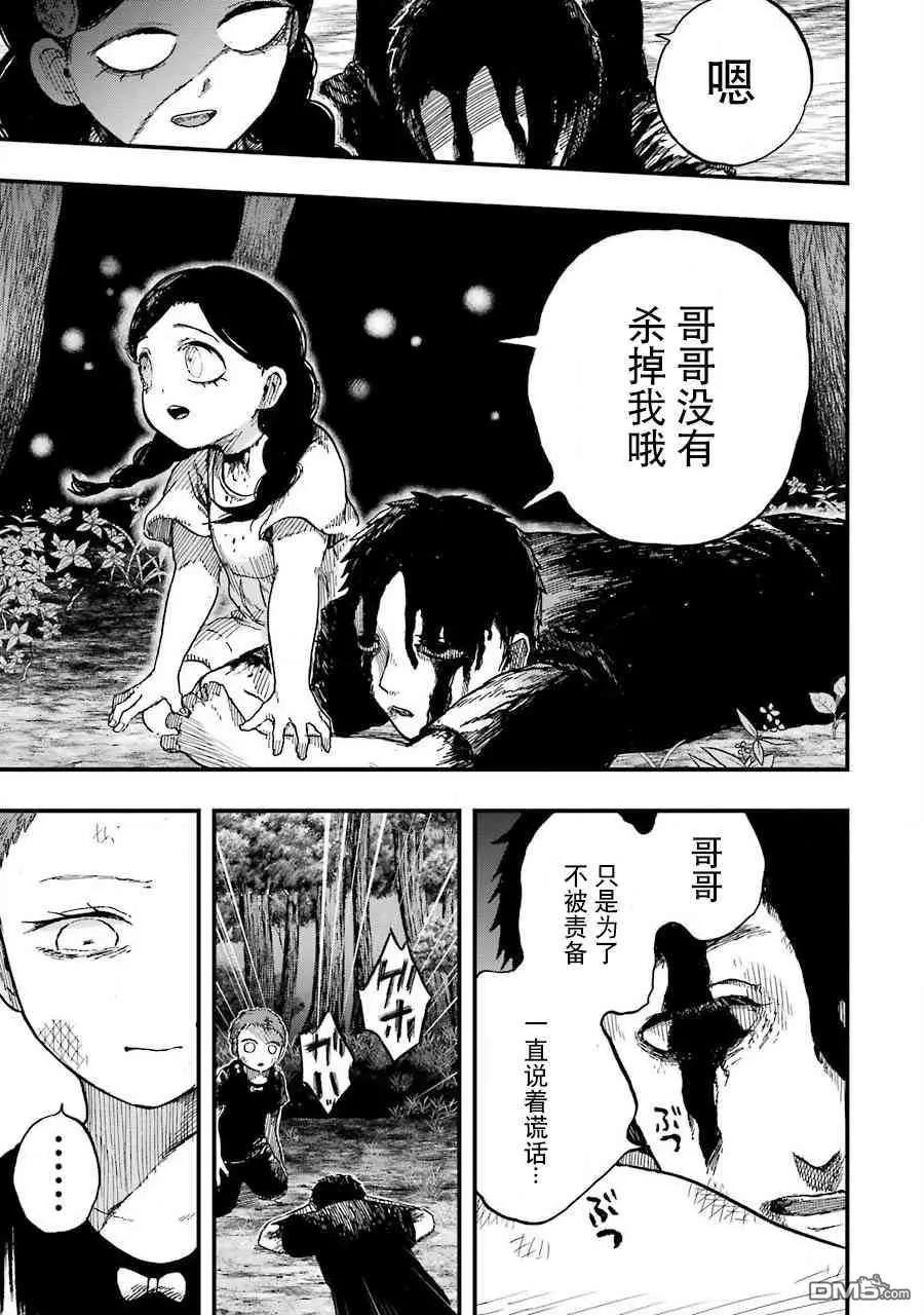《Children》第13话 孩子们 第42页