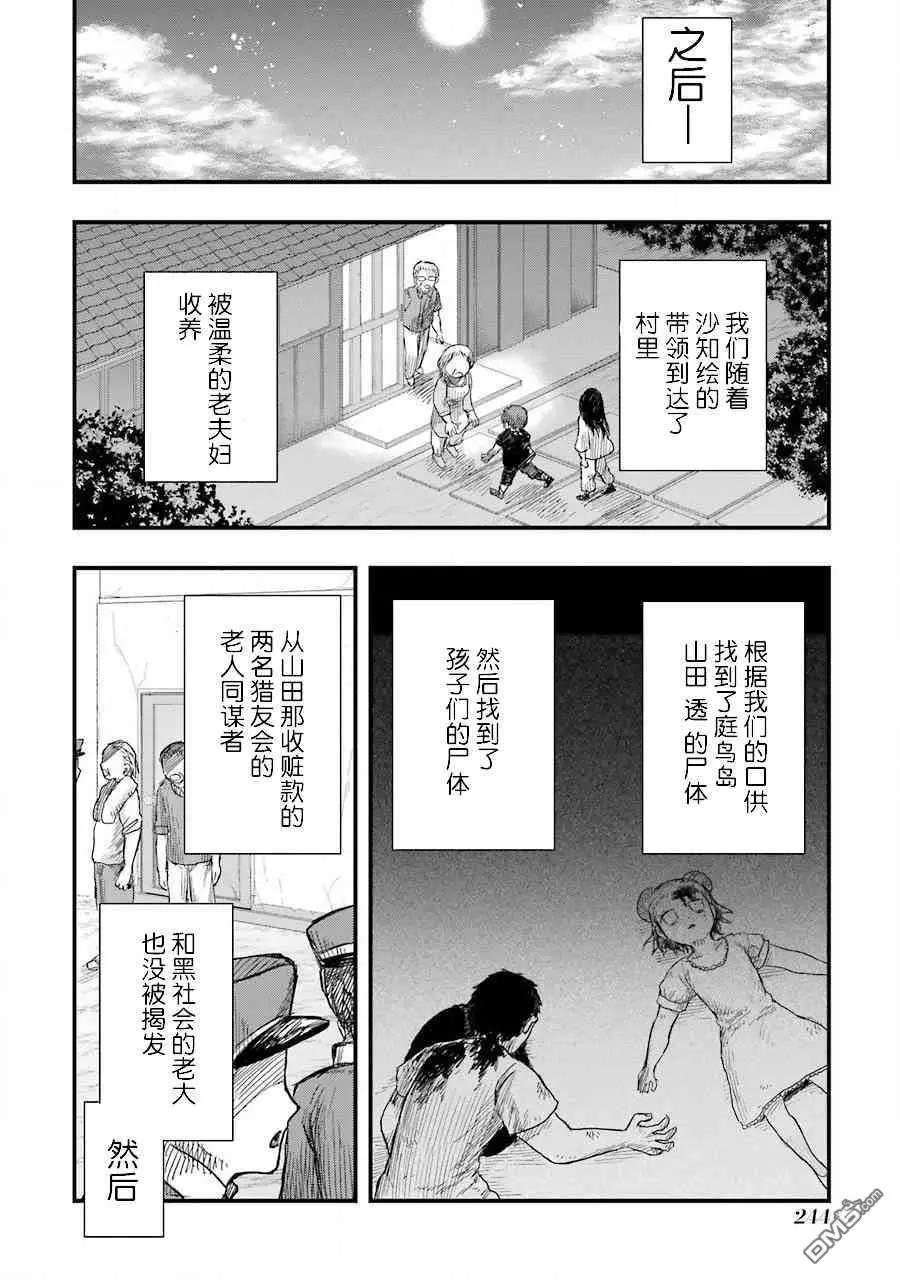 《Children》第13话 孩子们 第46页
