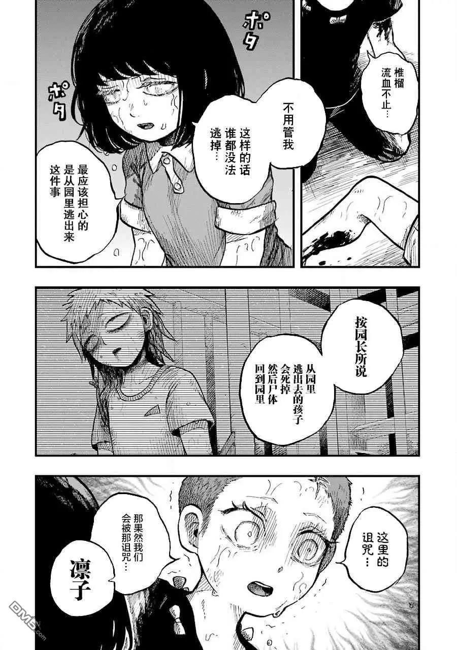 《Children》第13话 孩子们 第4页