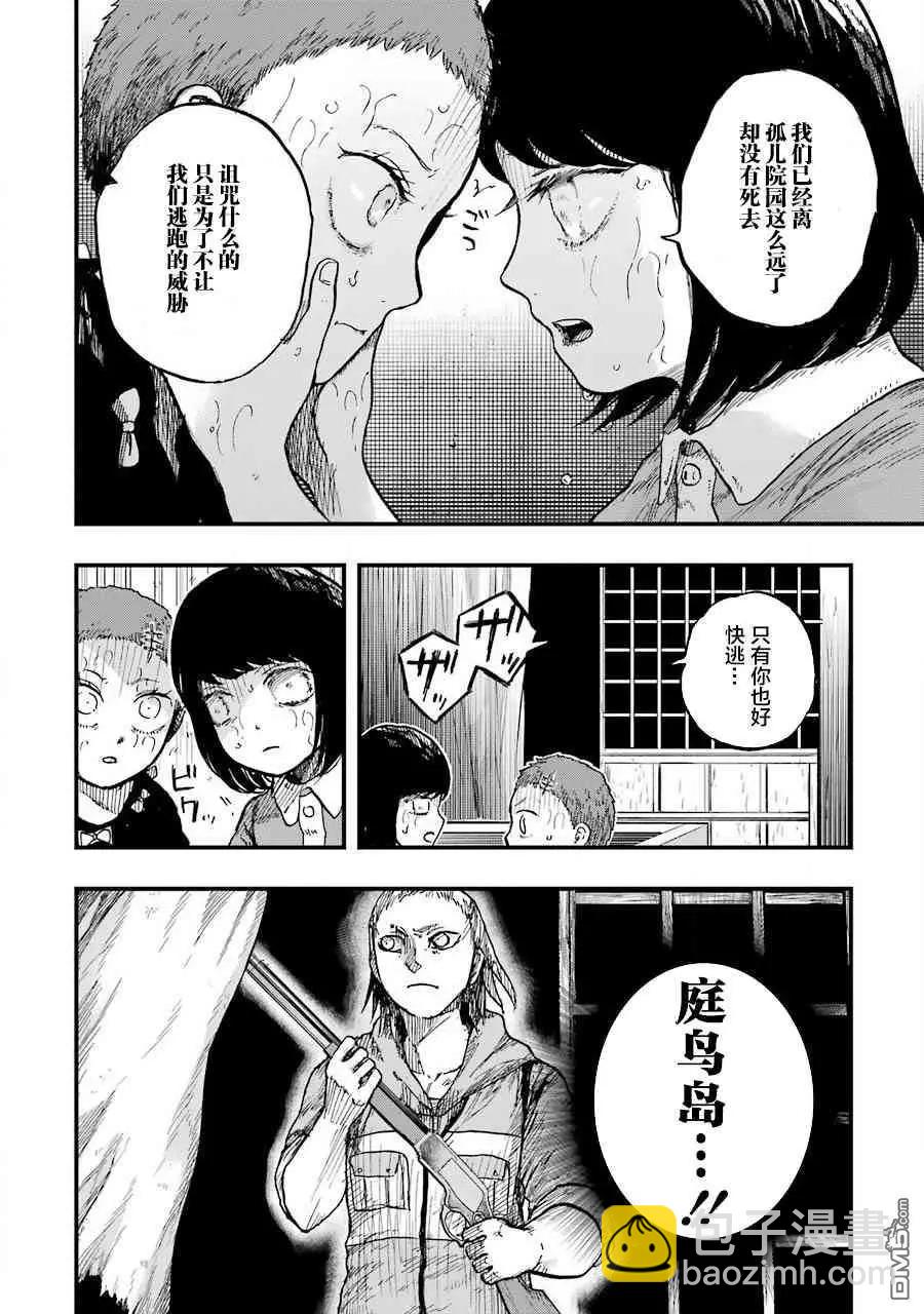 《Children》第13话 孩子们 第5页