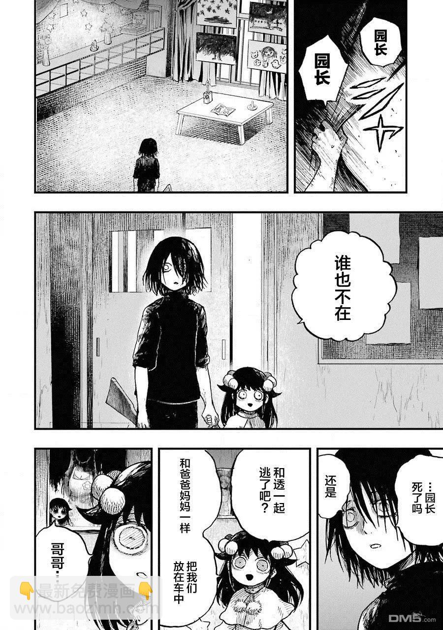 《Children》第12话 第14页