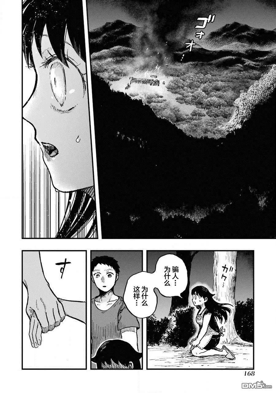 《Children》第12话 第22页