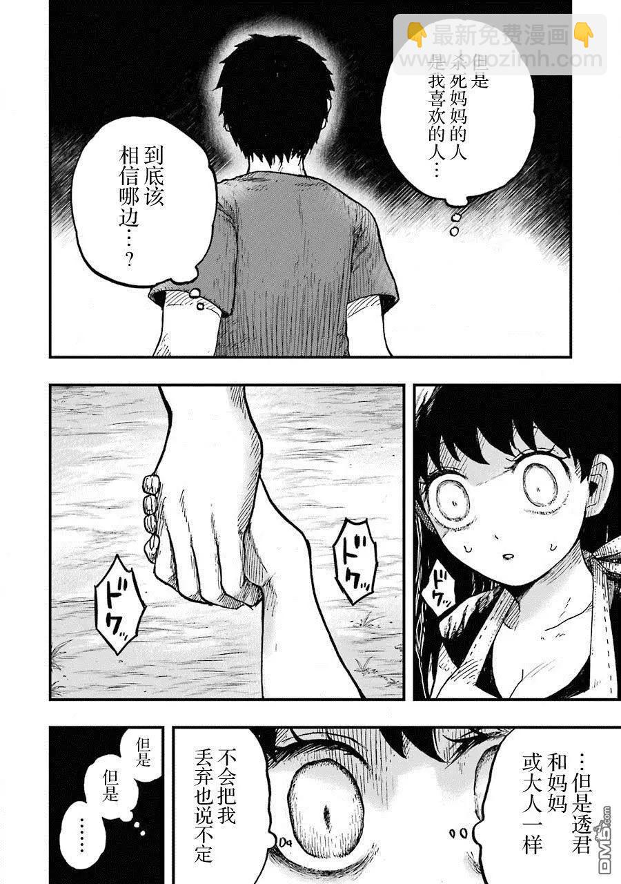 《Children》第12话 第24页