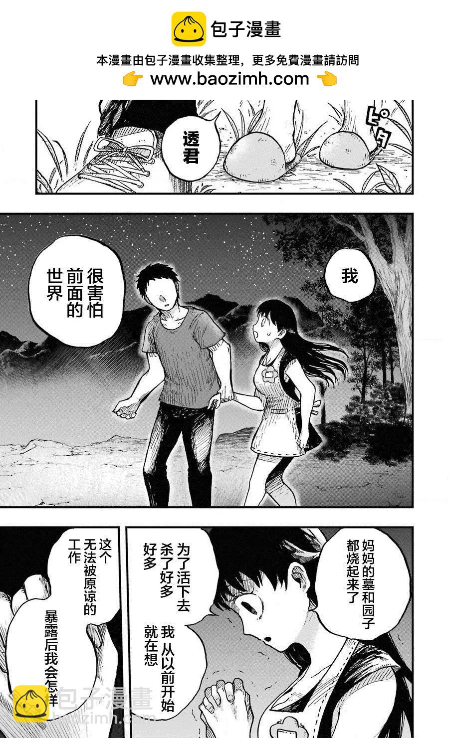 《Children》第12话 第25页