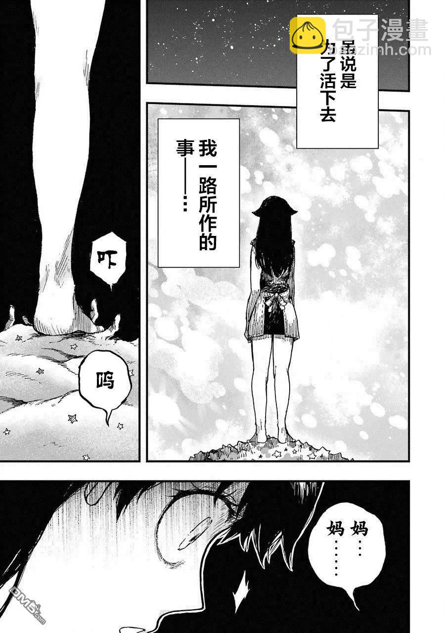 《Children》第12话 第27页