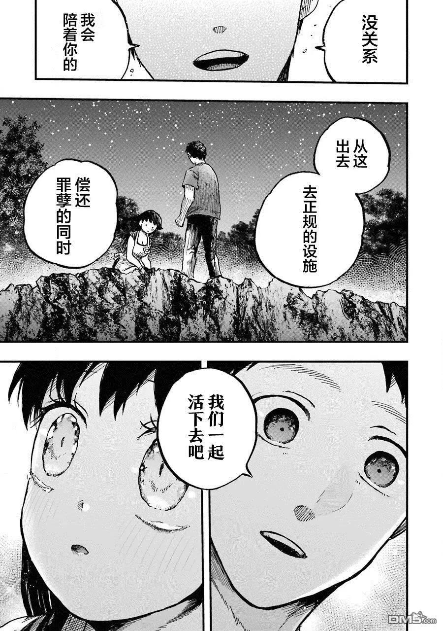 《Children》第12话 第29页