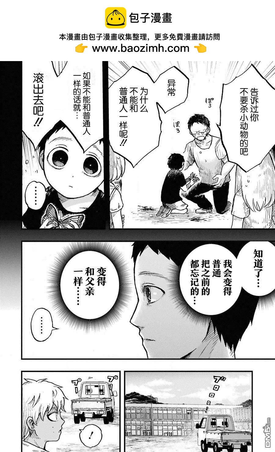 《Children》第12话 第2页
