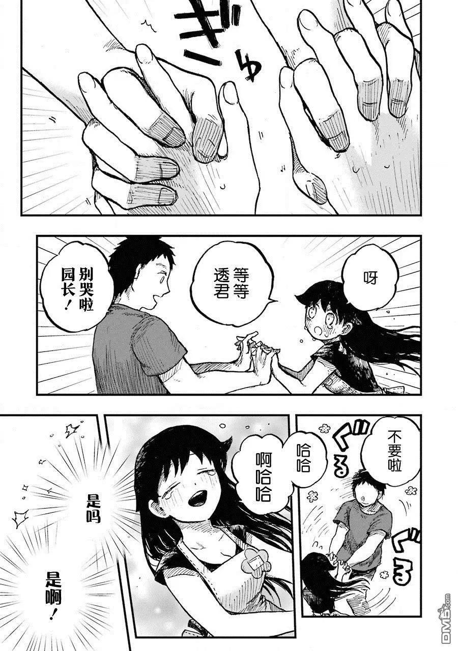 《Children》第12话 第31页