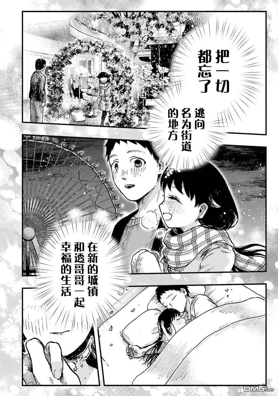 《Children》第12话 第32页