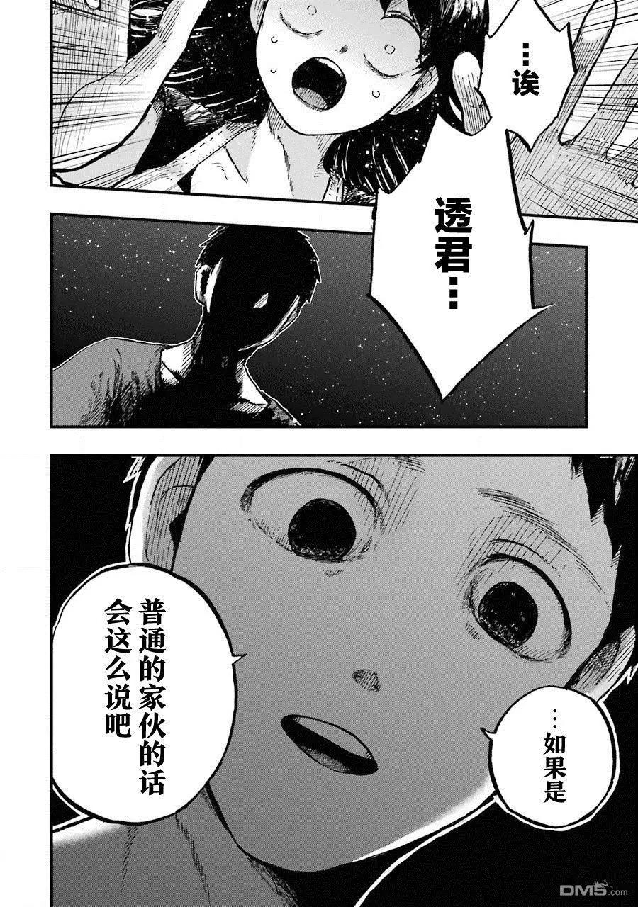 《Children》第12话 第36页