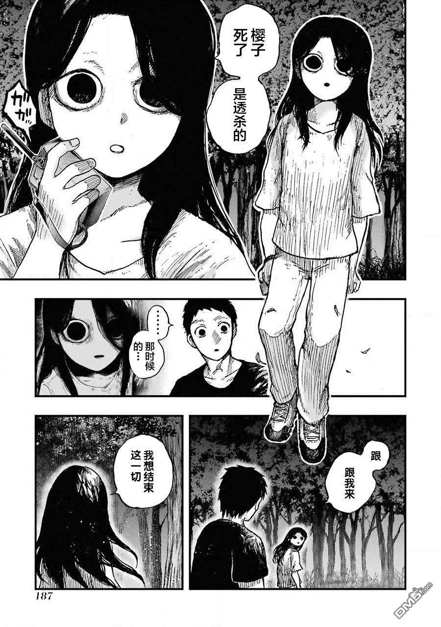 《Children》第12话 第41页