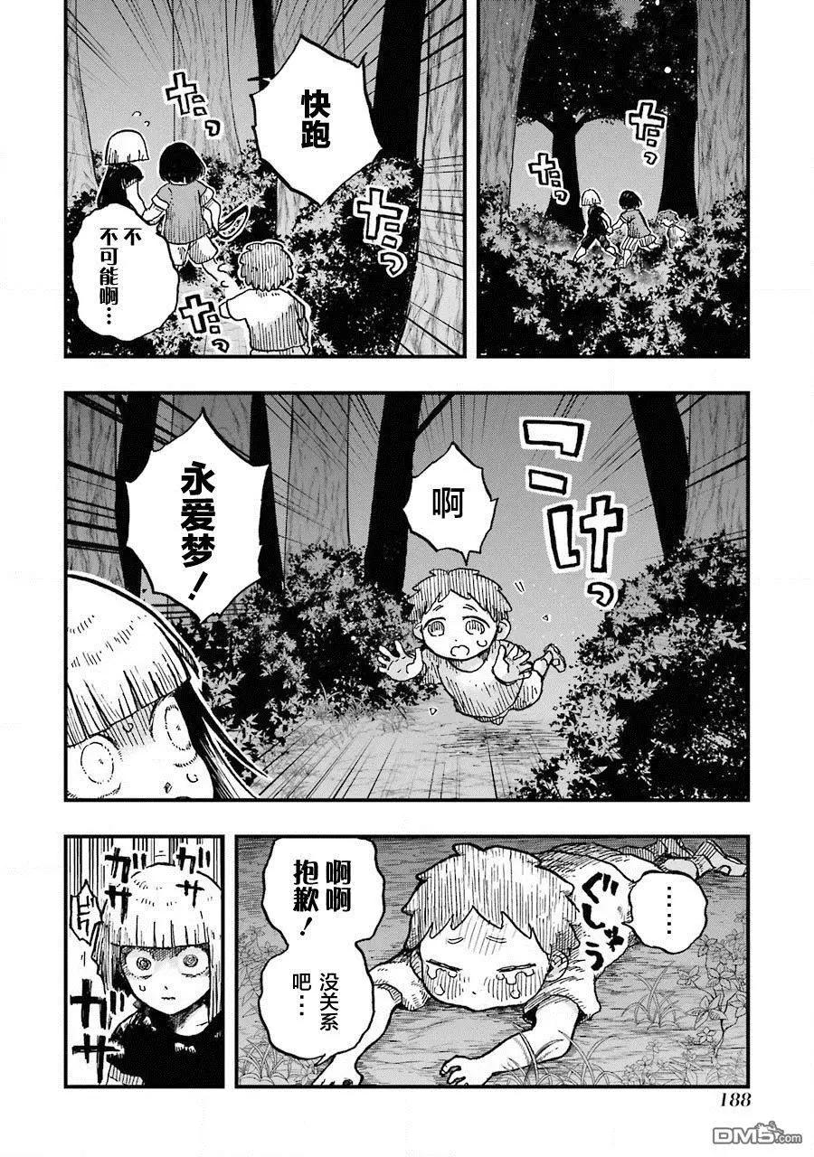 《Children》第12话 第42页