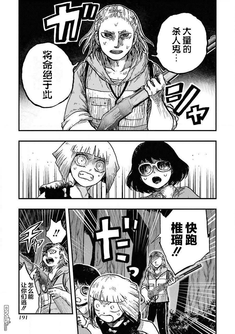 《Children》第12话 第45页