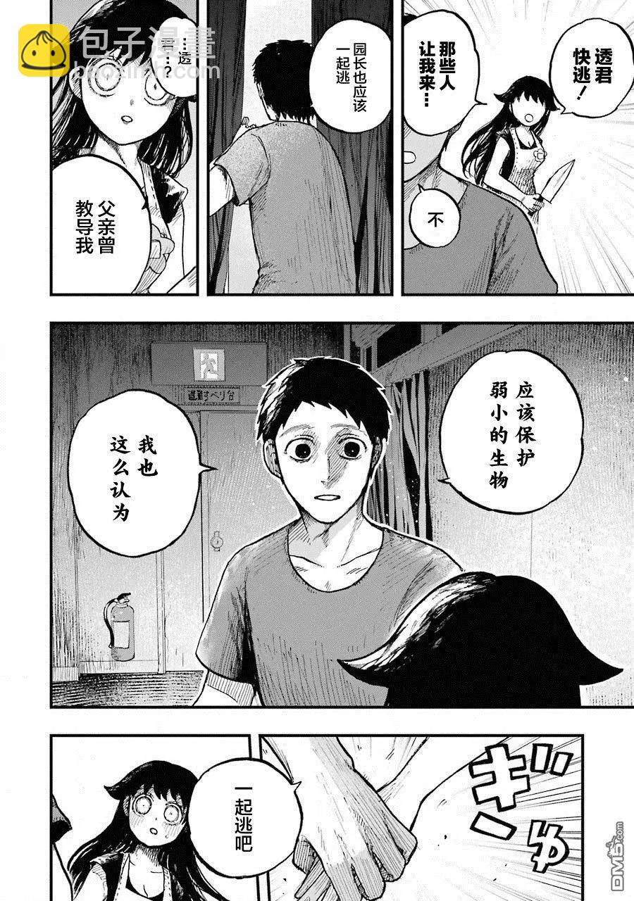 《Children》第12话 第8页